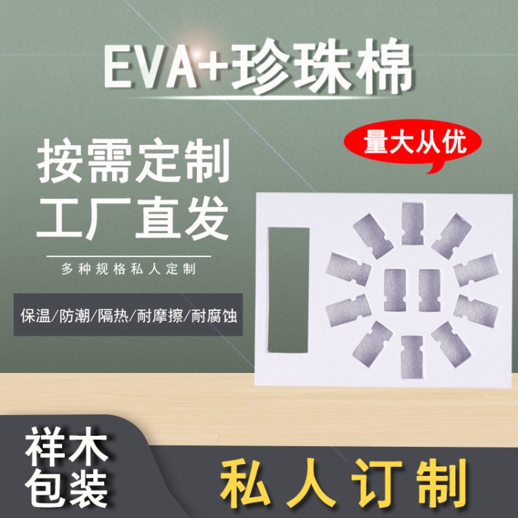 定做化妝品內(nèi)托 epe珍珠棉黑色白色彩色防靜電eva內(nèi)襯eva泡綿內(nèi)襯