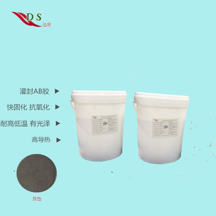 廠家直銷DS-905LED球泡燈LED散熱阻燃專用導熱灌封硅膠