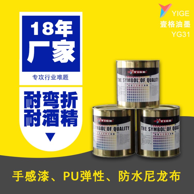 彈性PU油墨廠家直銷 環(huán)保絲印TPU塑料耐酒精耐汽油 調色