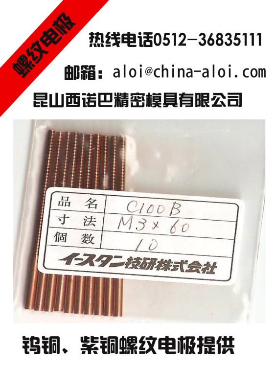 廠家現貨提供 螺紋電極 紫銅電極 銅鎢螺牙電極及非標訂做電極