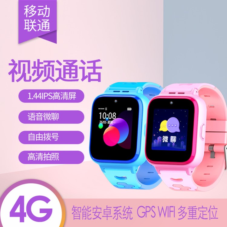 爆款4G兒童智能定位手表 帶視頻通話遠(yuǎn)程監(jiān)護(hù)GPS定位兒童電話手表