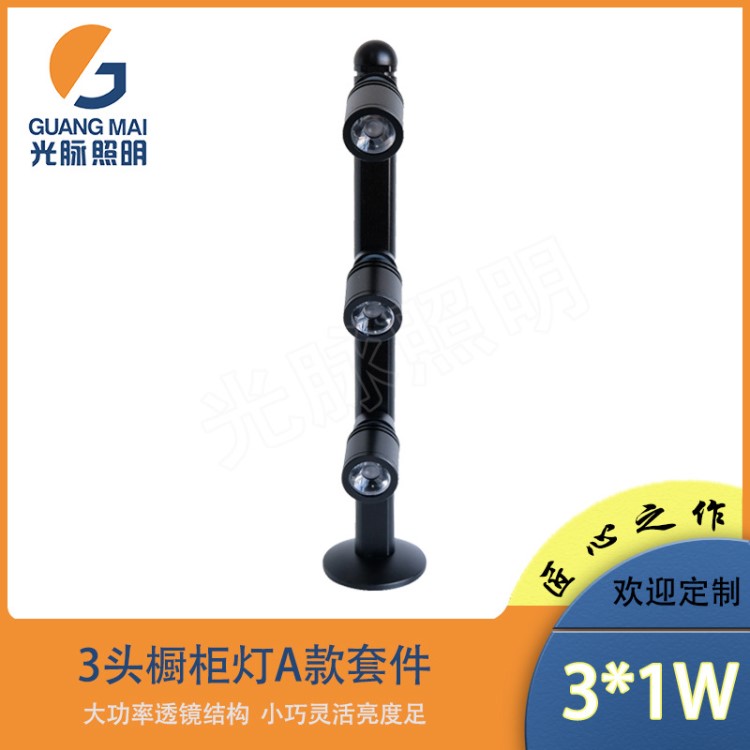 廠家直銷led柜臺燈外殼 3頭珠寶射燈套件 明裝珠寶立桿柜臺燈外殼