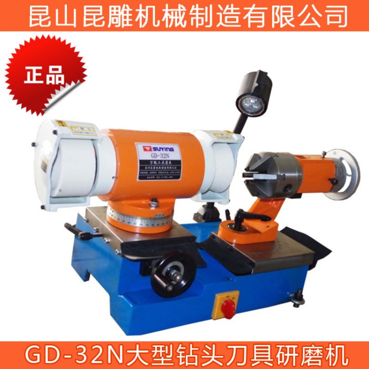 GD-32N立銑刀鉆頭刀具研磨機(jī)，刀具磨床