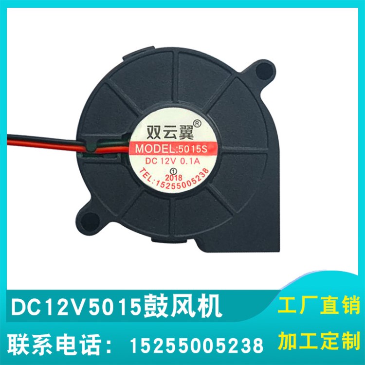 廠家直銷直流風(fēng)扇DC12V5015高速渦輪鼓風(fēng)機(jī) 小型風(fēng)扇生產(chǎn)