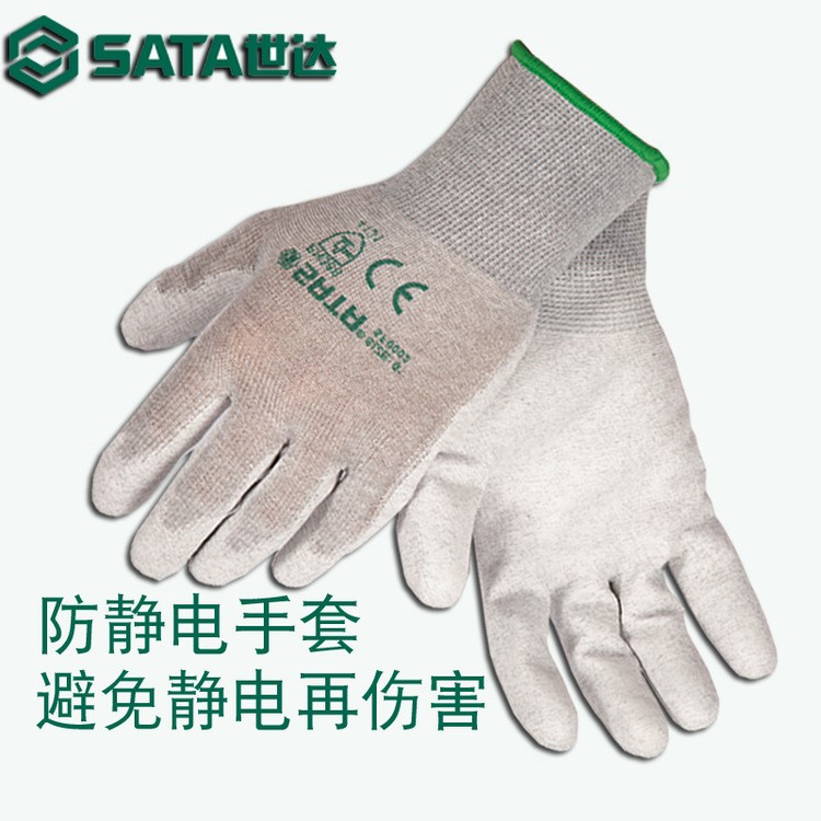SATA/世達 耐磨無塵工作工業干活女男防靜電防滑防割纖維勞保手套