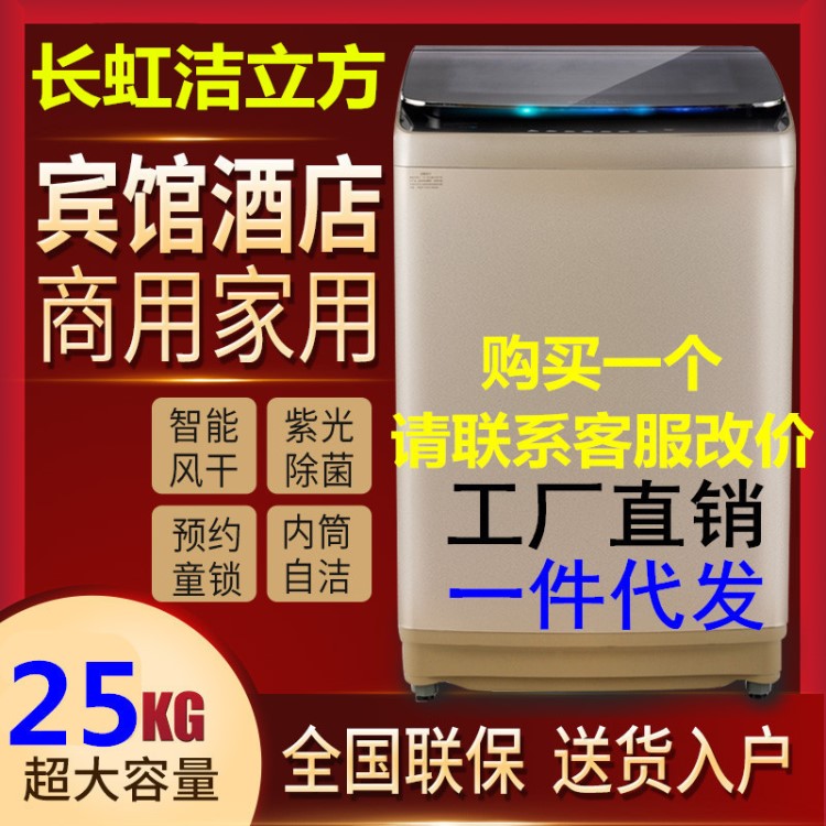 25公斤洗衣機全自動20/7.5/10kg熱烘干波輪大型容量家用酒店賓館