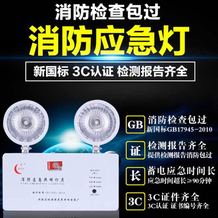 消防应急灯家用充电式LED双头照明灯楼道出口指示疏散指示灯