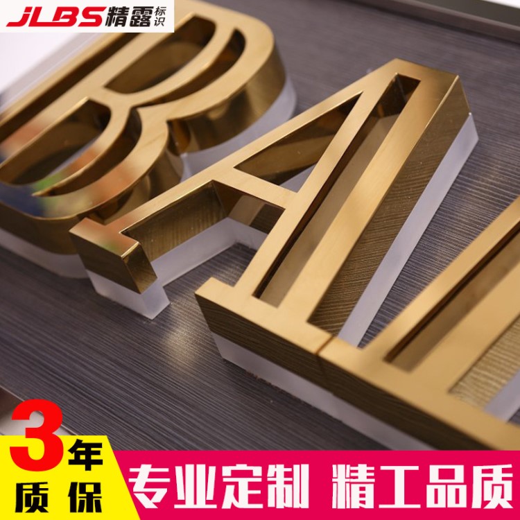 精工不銹鋼字拉絲電鍍鈦金仿古烤漆廣告白鋼字牌拉絲雙面精品定制