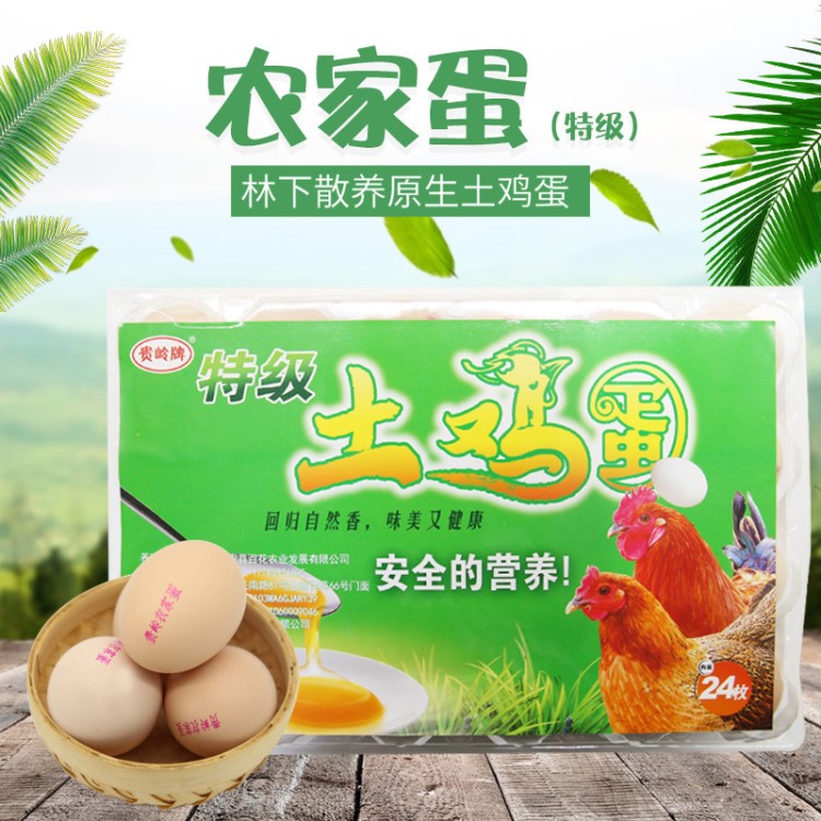 貴州貴嶺牌山林土雞蛋整箱360枚散養(yǎng)新鮮農(nóng)村自養(yǎng)雞蛋柴雞蛋