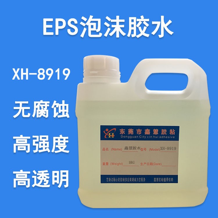 無(wú)腐蝕EPS泡沫專(zhuān)用膠水 EPS泡沫粘EPE珍珠棉金屬PS泡沫KT板強(qiáng)力膠