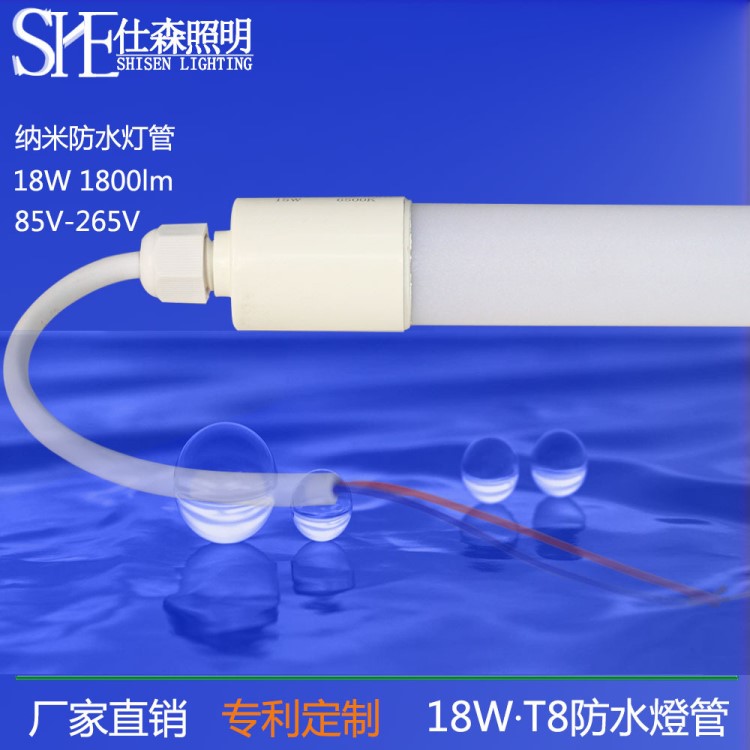 防水燈管 專利戶外廣告led燈管 1.2米18WIP66魚缸冰柜t8納米燈管