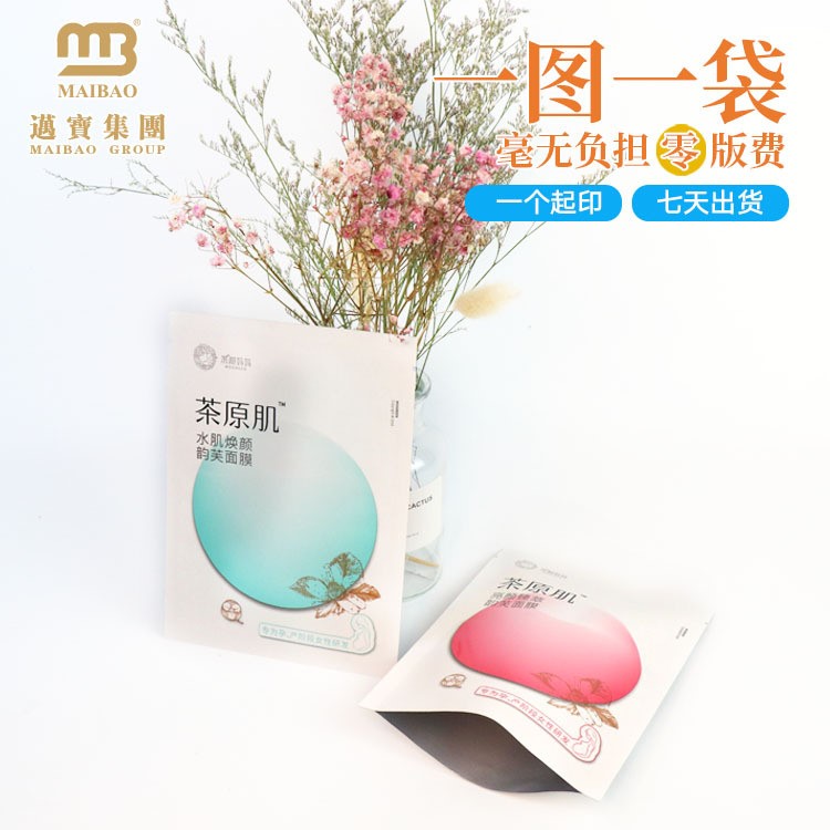 邁寶定制三邊封易撕鋁復合面膜袋防曬眼膜護膚品彩色印刷包裝袋