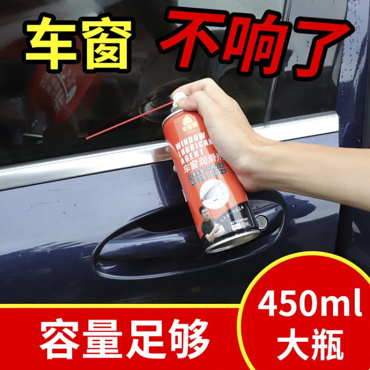 電動(dòng)車窗潤(rùn)滑劑汽車天窗車門異響消除膠條玻璃升降潤(rùn)滑油清洗劑