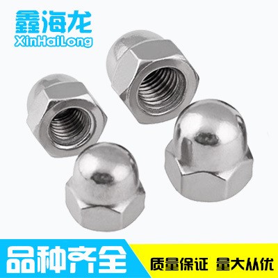 批發供應304不銹鋼美/英制蓋型螺母 DIN1587蓋形螺帽 球頭螺絲帽