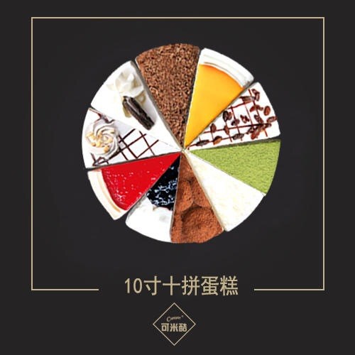 可米酷10寸冰淇淋蛋糕 三角切塊蛋糕900克 八喜冰淇淋蛋糕