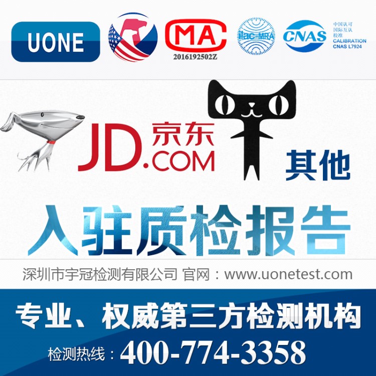服裝第三方檢測機構 質量檢測報告 產品檢測報告檢測宇冠uone