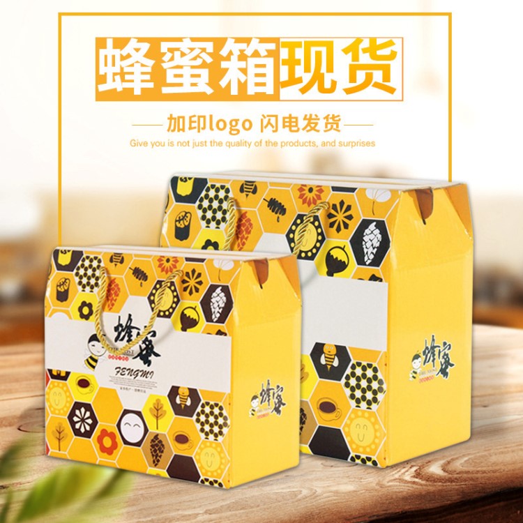 廠家批發(fā)通用現貨土特產蜂蜜禮品盒創(chuàng)意禮盒農產品年貨包裝盒定做