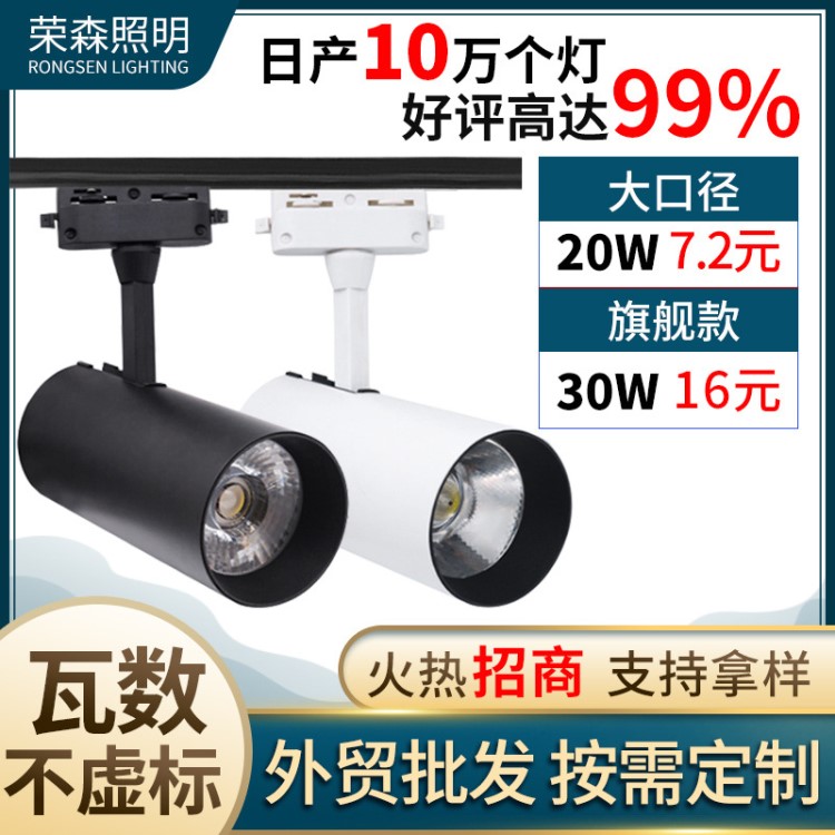 【特賣】led軌道燈 吸頂明裝射燈30w服裝店展會cob聚光導軌燈