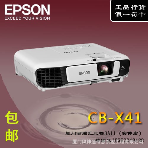 愛普生CB-X41商務(wù)投影機X36升級版投影儀行貨全國聯(lián)保包郵