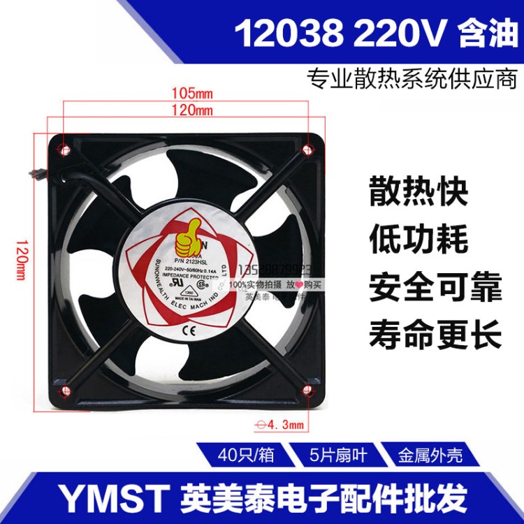 DP200A-2123HSL 12038mm散熱風扇AC冷卻風扇軸流風機220v交流風扇