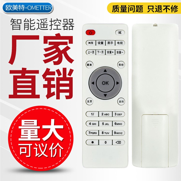 佳德美5S安卓四核網(wǎng)絡(luò)電視機頂盒搖控器板6S電信Internet TV BOX