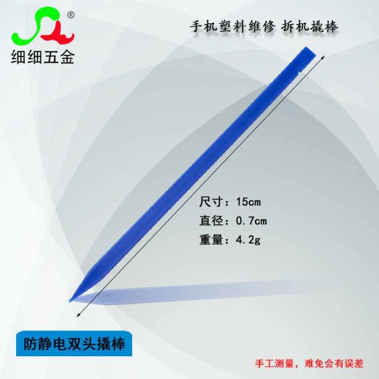 防靜電雙頭撬棒  手機(jī)配件 塑料拆機(jī)棒 防靜電撬棒 雙頭塑料翹棍