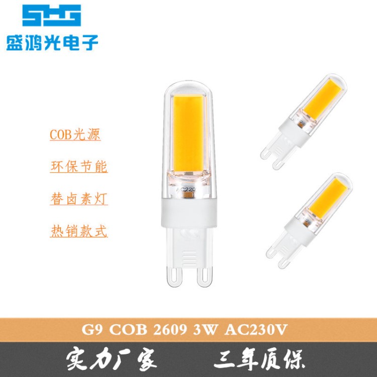 G9 LED 4W COB AC110/220V 藍寶石 G9水晶燈光源 貿易電商亞馬遜