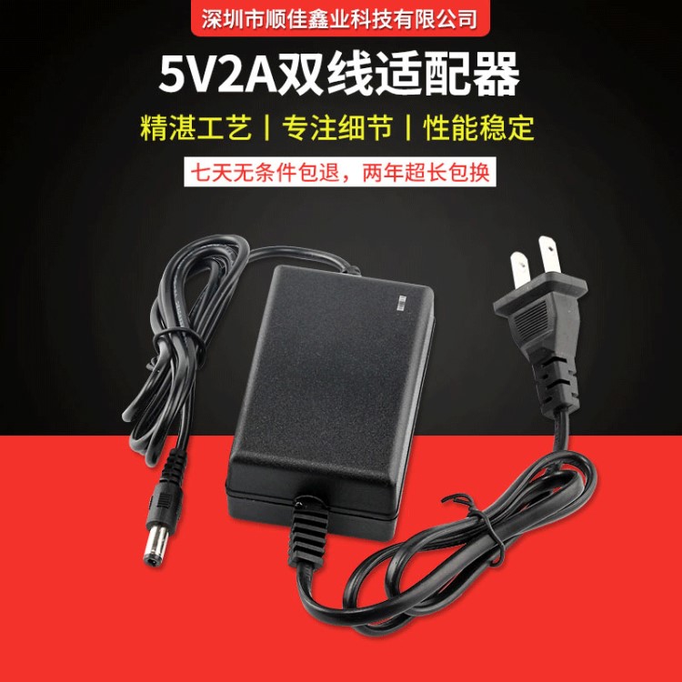 5V2A雙線電源適配器光纖機(jī)頂盒小臺(tái)燈平板電腦路由器電源適配器