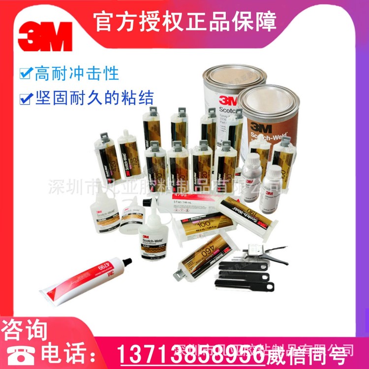3M授權經銷商3MDP420黑色強力膠水AB膠環氧樹脂 3M膠 結構膠