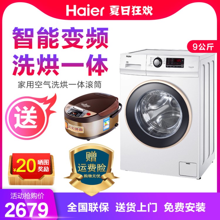 適用于Haier/海爾一體滾筒家用空氣洗烘XQG90U1洗衣機(jī)見附件智能