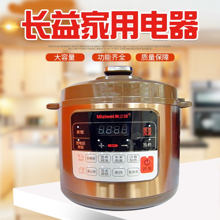 美之味電壓力鍋智能高壓電壓力鍋 批發(fā)各種小家電