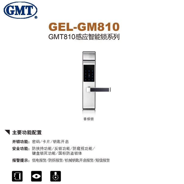 GMT酒店式智能電子鎖 感應 卡 指紋 機械四合一電子門鎖