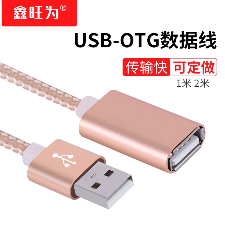 usb延長線公對母數(shù)據(jù)線電腦鍵盤鼠標(biāo)連接尼龍編織線音頻轉(zhuǎn)接線