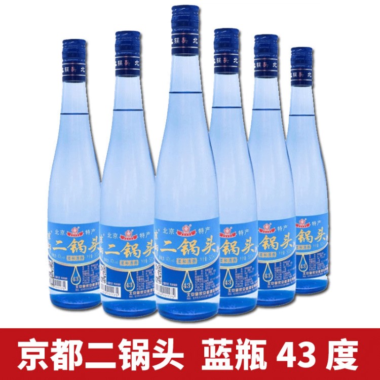 京都 北京二鍋頭 43度金標藍瓶清香型白酒禮盒裝 整箱500ml*6瓶