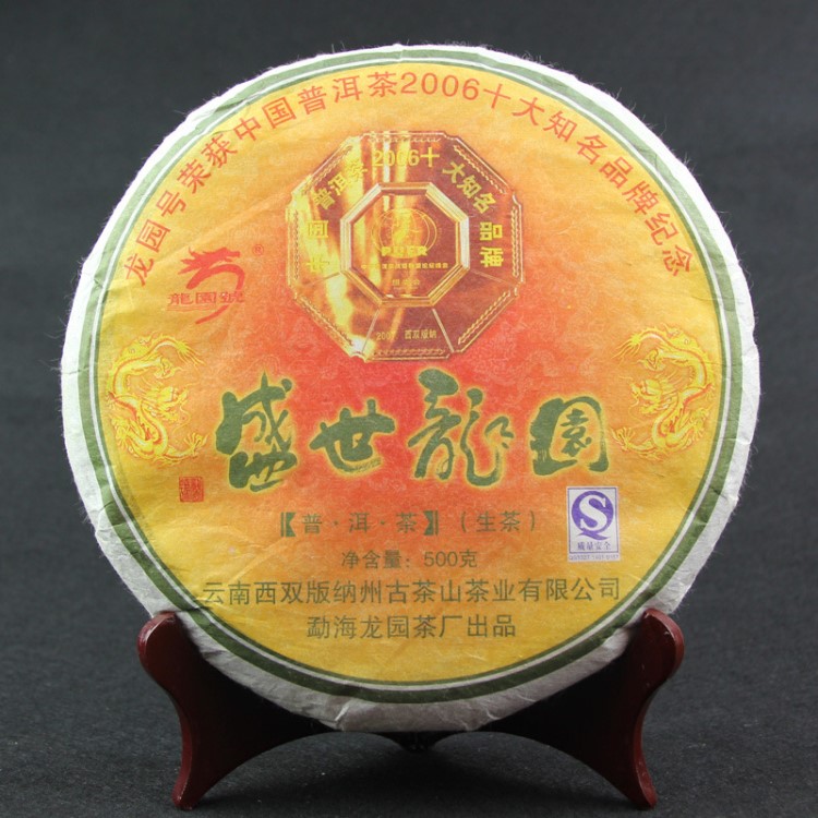 龙园号普洱茶 生茶 盛世龙园500g 纪念饼 