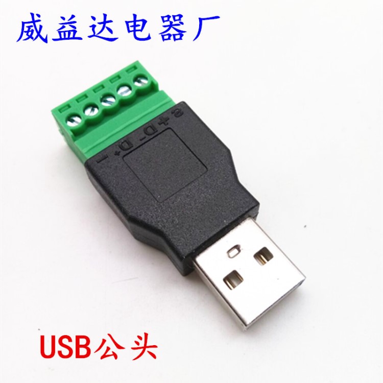 直銷USB公轉綠色端子 轉接頭 USB延長端子轉換器5pin端子 免焊接