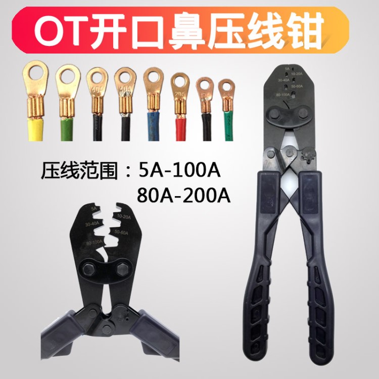 OT開口鼻壓線鉗U型冷壓端子線耳接線開口銅鼻子電線接頭壓接鉗子