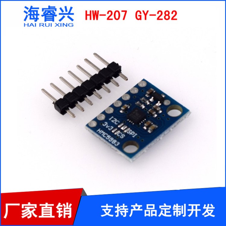 HW-207 GY-282 HMC5983 module 高精度三軸磁場(chǎng)電子羅盤(pán)指南針模