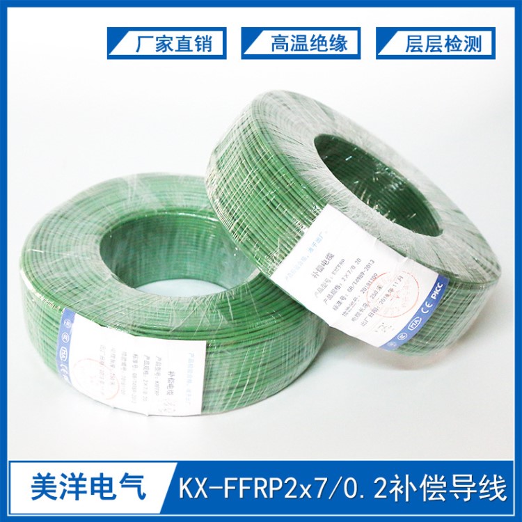 美洋廠家供應(yīng)精密級高溫防腐K型KX-FFRP2*7/0.2補(bǔ)償導(dǎo)線傳感線