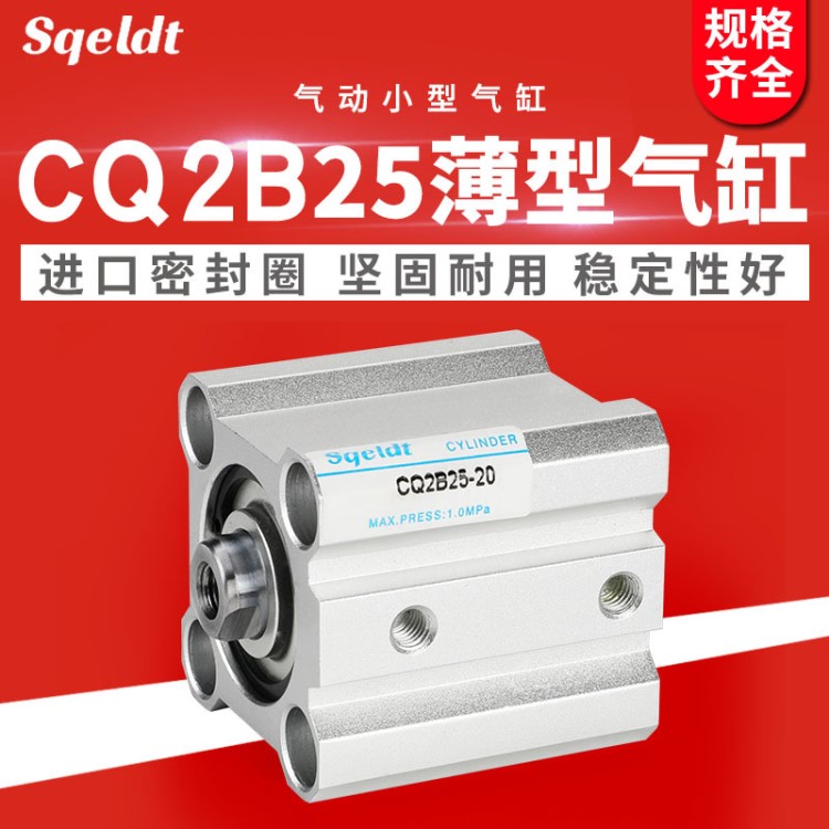 锡膏印刷机气动小型CDQ2B薄型气缸CQ2B25-5 10 15 20 30 35 40 50