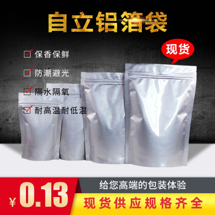 廠家直銷(xiāo)咖啡密封拉鏈自立鋁箔袋寵物食品鋁箔復(fù)合自立袋液體包裝