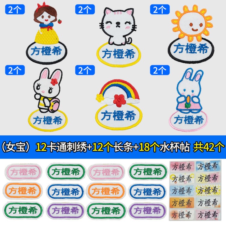 兒童名姓名刺繡水洗 幼兒園字貼貼布可縫防水 寶寶中性名字條江蘇
