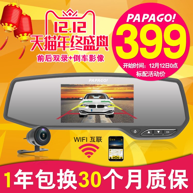 papago行車記錄儀前后雙鏡頭730D WIFI后視鏡高清倒車影像趴趴狗