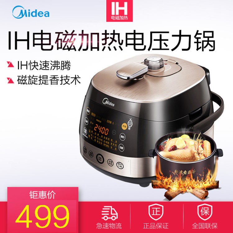 Midea/美的 WQH50C8 家用5L大容量IH濃香電壓力鍋 智能高壓鍋