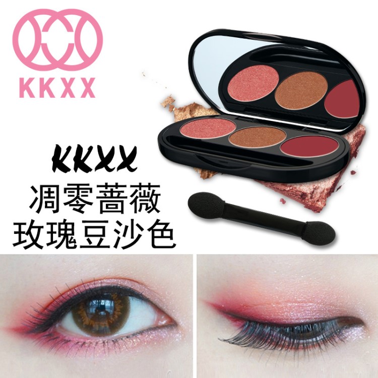 KKXX妞炫彩三色眼影 塑造立體絢麗眼妝