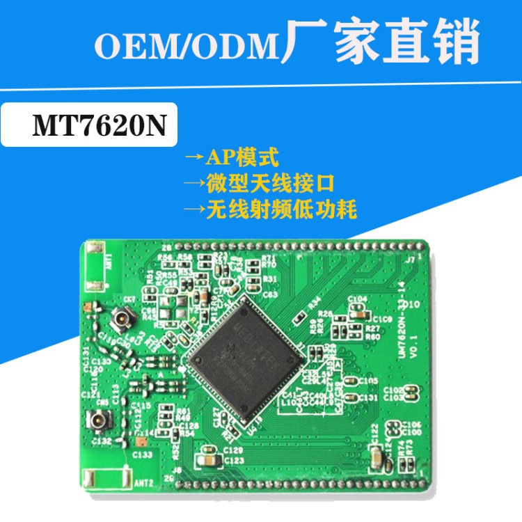 MT7620N WiFi模塊采集無線路由AP 300M開發(fā)板  路由器ODM設(shè)計
