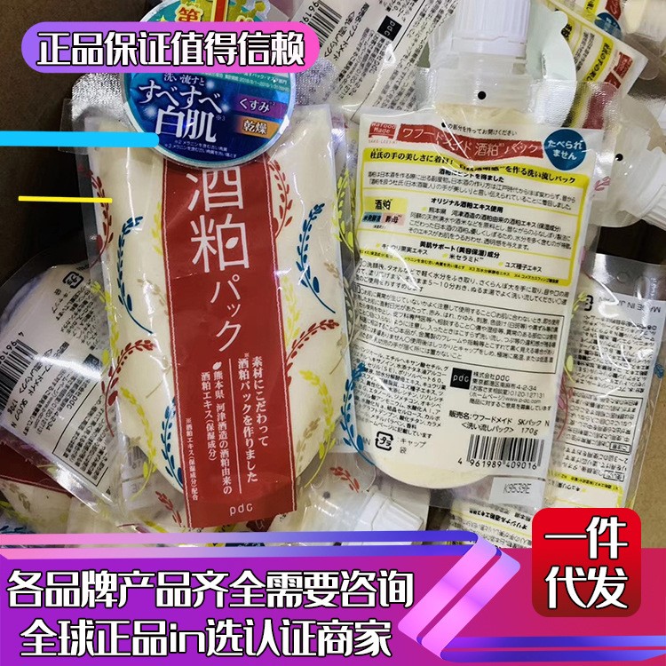 日本pdc酒粕涂抹酒糟水洗面膜170g 補水保濕改善暗沉收縮毛孔