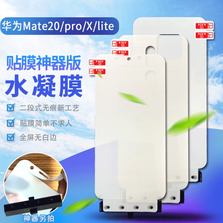 适用华为Mate20pro全屏覆盖水凝膜 mate20贴膜神器磨砂防蓝光软膜