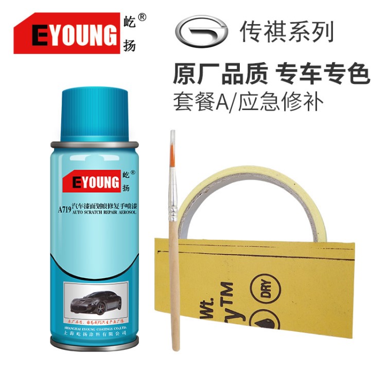 廣汽汽車傳祺GA3 GA5 GS4 GS5速博自噴漆車身劃痕修復(fù)補(bǔ)漆筆白黑
