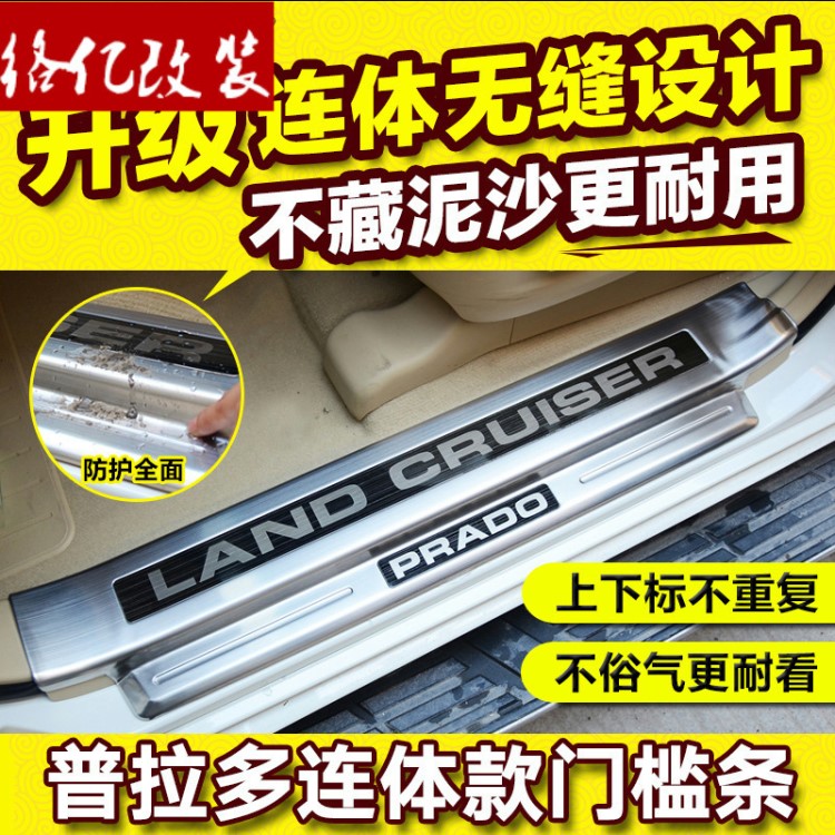 專用豐田普拉多門檻條中東霸道2700迎賓踏板后護(hù)板普拉多改裝配件